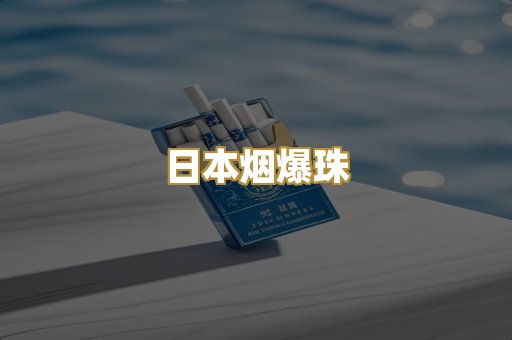 越代代工香烟
